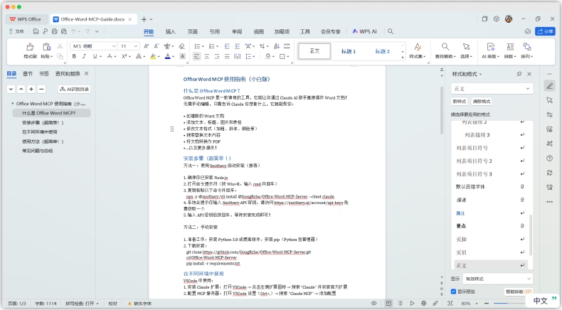 从零开始:WPS Office 安装与新手设置指南